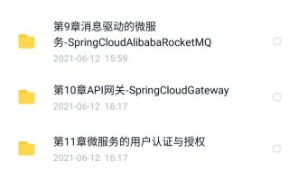 面向未来微服务Spring Cloud Alibaba微服务从入门到进阶（全）