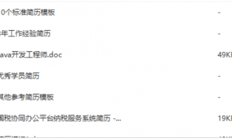 50简历模板