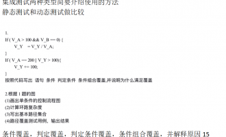 软件测试2021期末考试题 PDF 下载