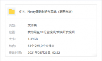 Netty源码剖析与实战