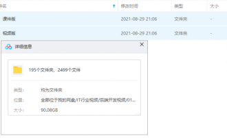 PHP 全套教程